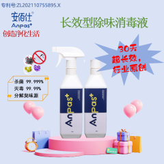 100ml安佰仕消毒净化剂 安全无毒 专利产品